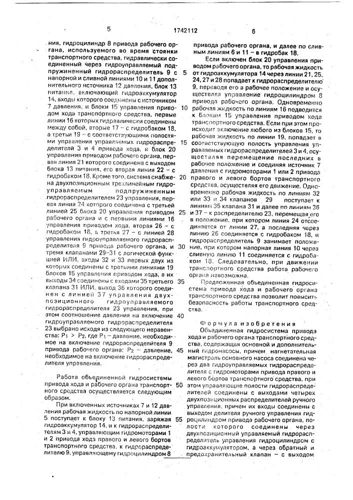 Объединенная гидросистема привода хода и рабочего органа транспортного средства (патент 1742112)