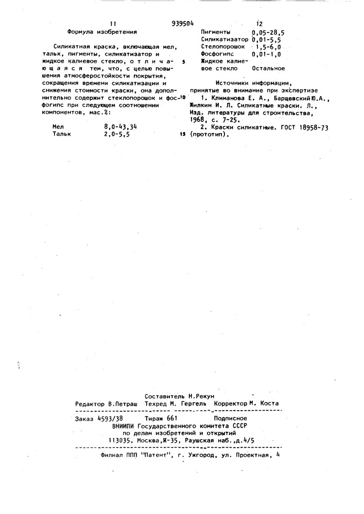 Силикатная краска (патент 939504)