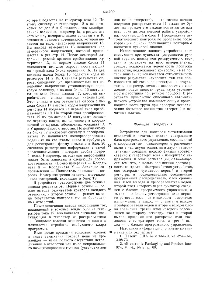 Устройство для контроля металлизации отверстий в печатных платах (патент 634290)