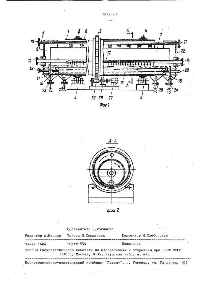 Кристаллизатор (патент 1572673)