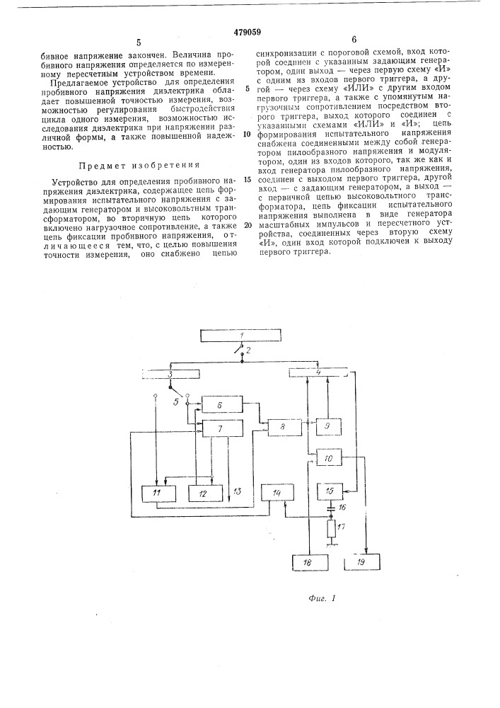 Устройство для определения пробивного напряжения диэлектрика (патент 479059)