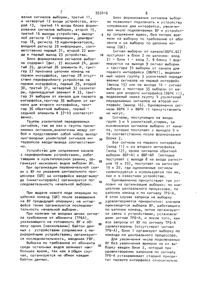 Устройство для сопряжения канала ввода-вывода с периферийными устройствами (патент 955016)