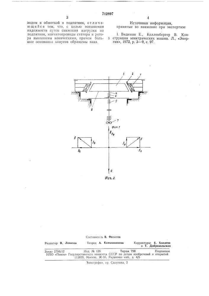 Синхронный генератор вертикального исполнения (патент 712897)