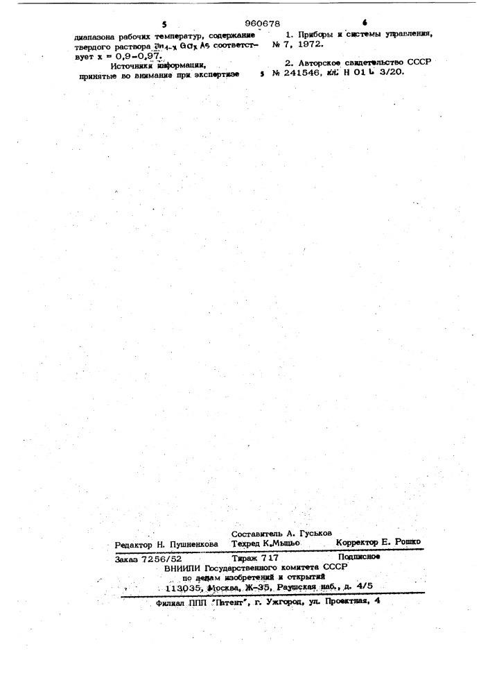 Полупроводниковый датчик холла (патент 960678)