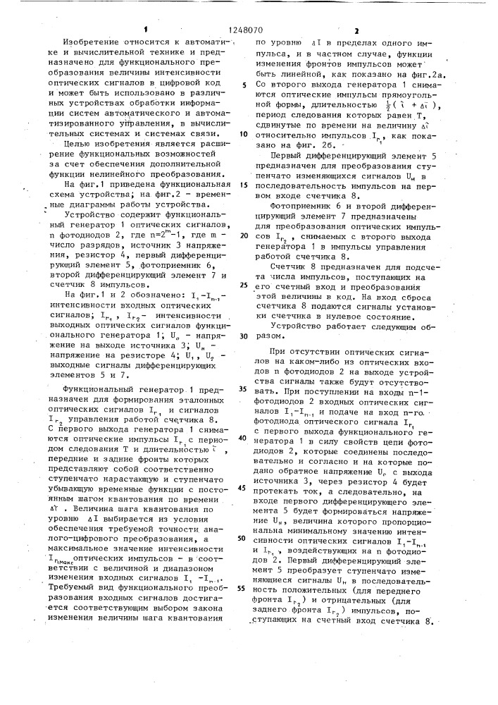 Оптоэлектронный аналого-цифровой преобразователь (патент 1248070)