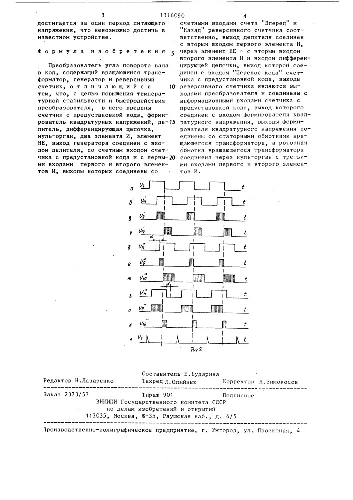 Преобразователь угла поворота вала в код (патент 1316090)