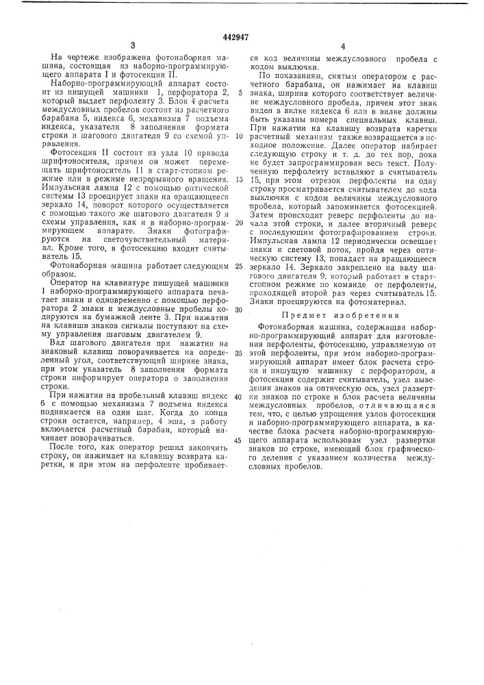 Фотонаборная машина (патент 442947)