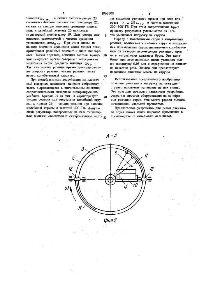 Устройство для резки глиняного бруса (патент 1063608)