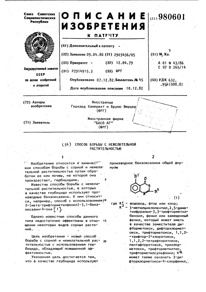 Способ борьбы с нежелательной растительностью (патент 980601)