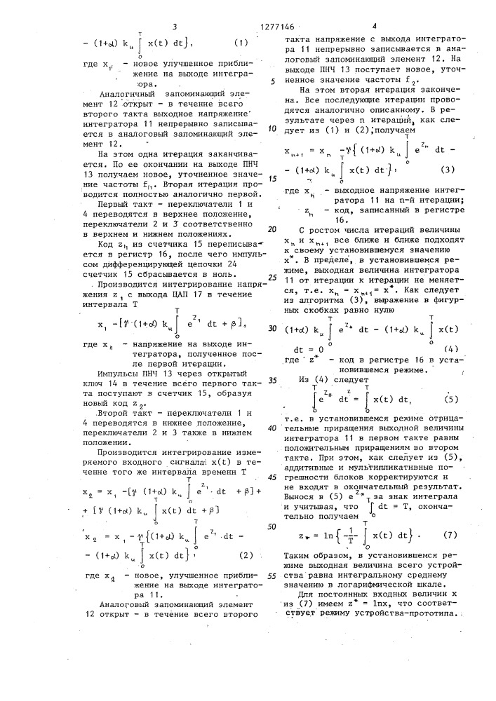 Логарифмический аналого-цифровой преобразователь (патент 1277146)