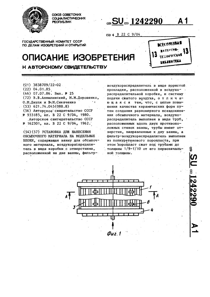 Установка для нанесения обсыпочного материала на модельные блоки (патент 1242290)