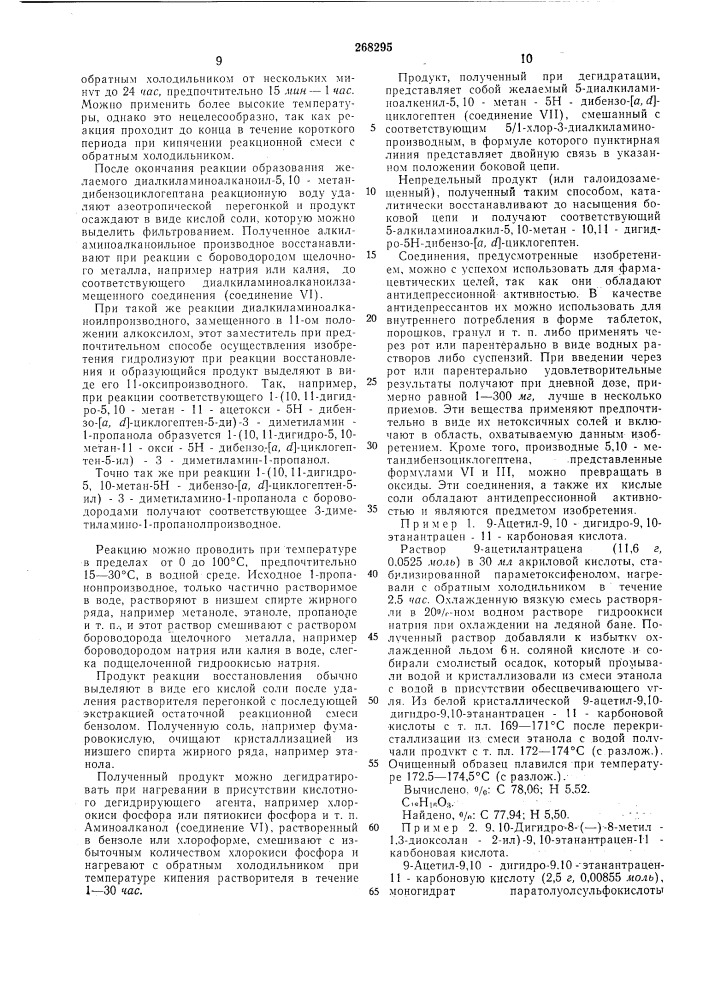 Патент ссср  268295 (патент 268295)