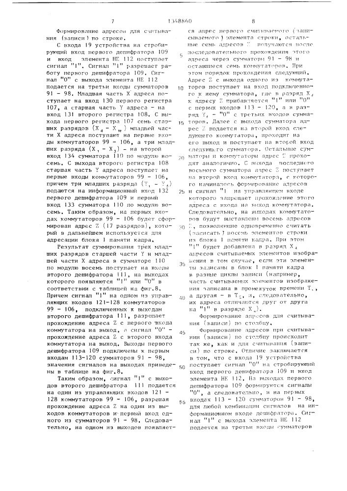 Устройство для управления памятью видеоинформации (патент 1348860)