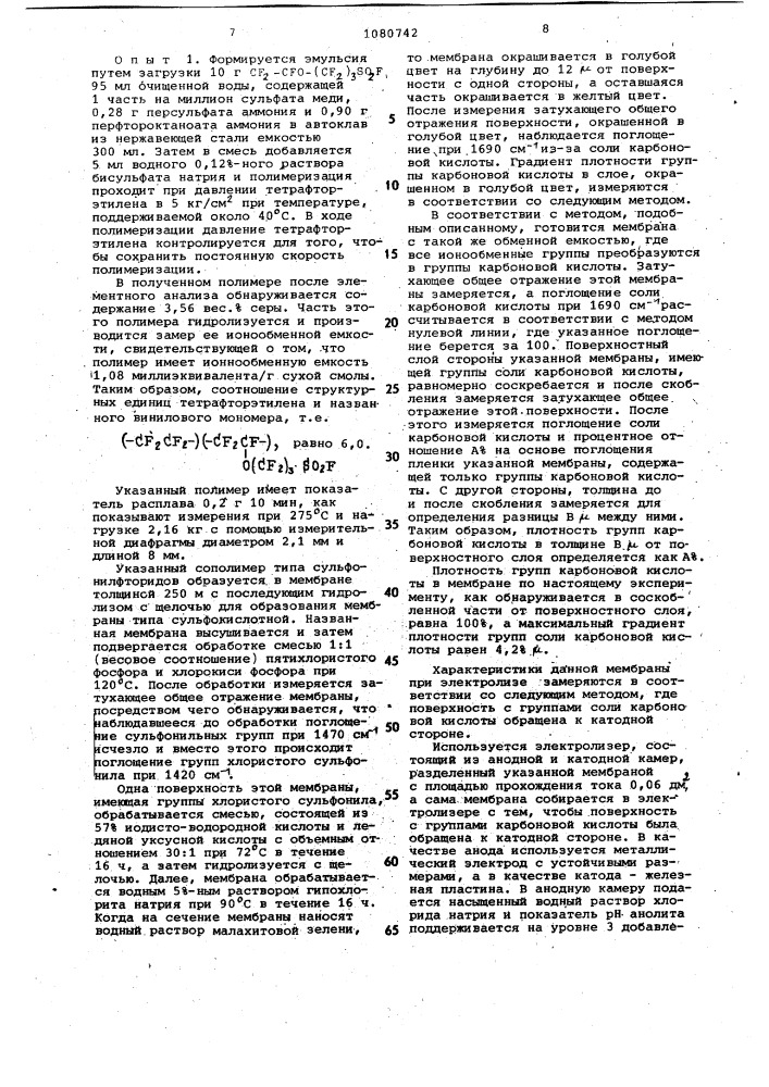 Способ получения виниловых эфиров сульфонилфторидов (патент 1080742)