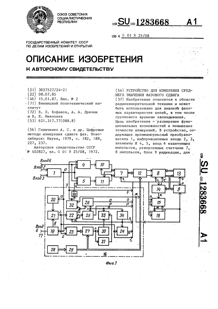 Устройство для измерения среднего значения фазового сдвига (патент 1283668)