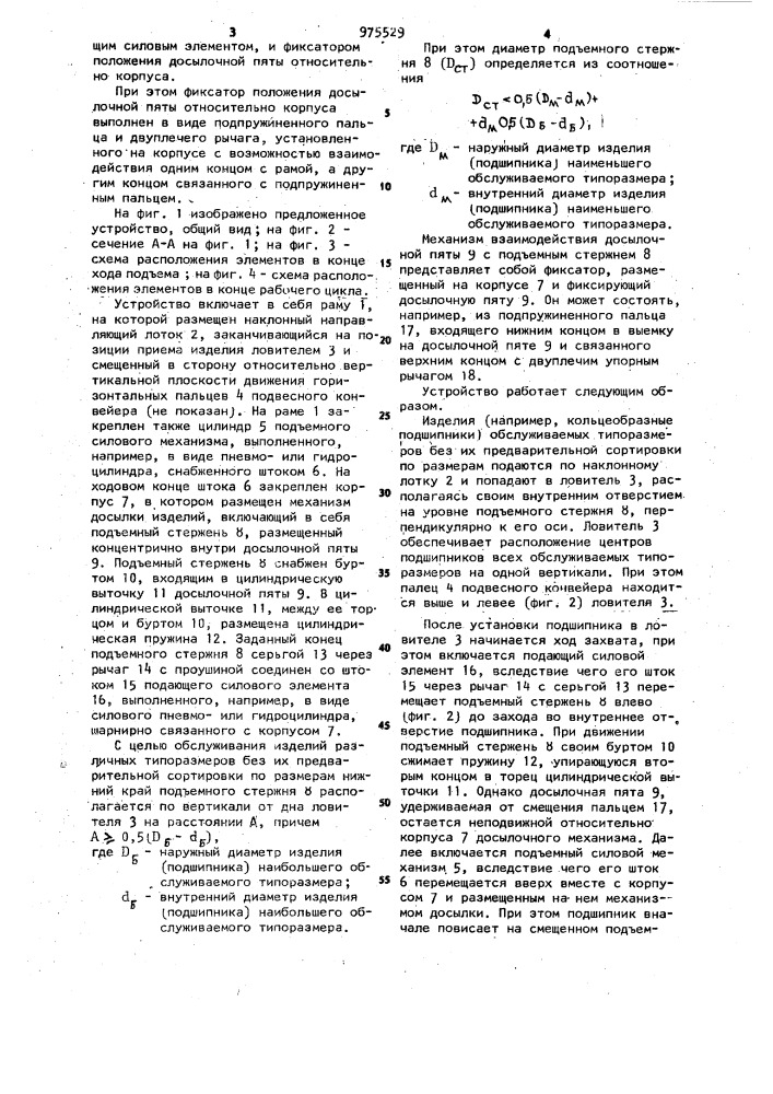 Устройство для загрузки подвесного конвейера кольцеобразными изделиями (патент 975529)