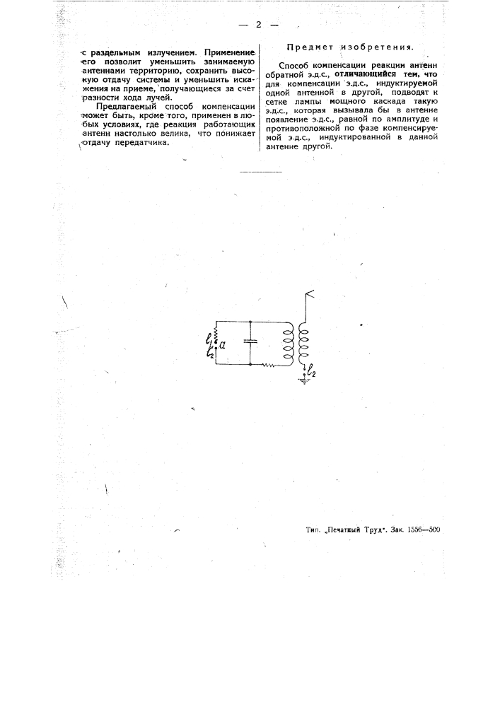 Способ компенсации реакции антенн (патент 45970)