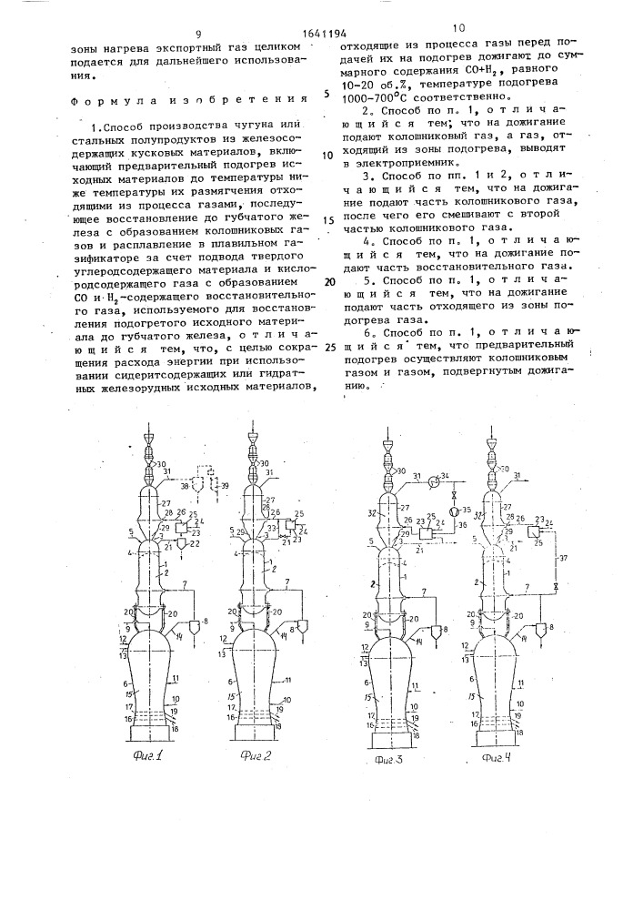 Способ производства чугуна или стальных полупродуктов из железосодержащих кусковых материалов (патент 1641194)