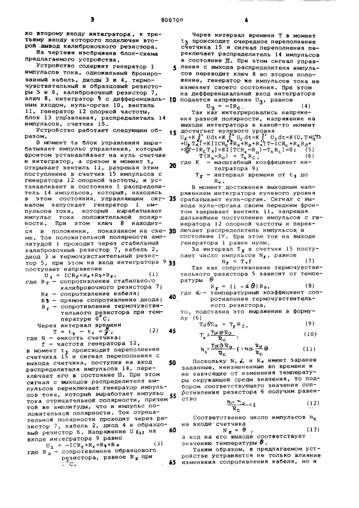 Устройство для измерения температуры (патент 800700)