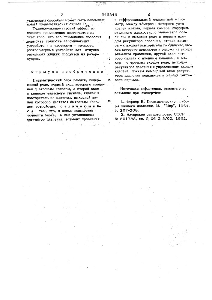 Пневматический блок памяти (патент 646346)