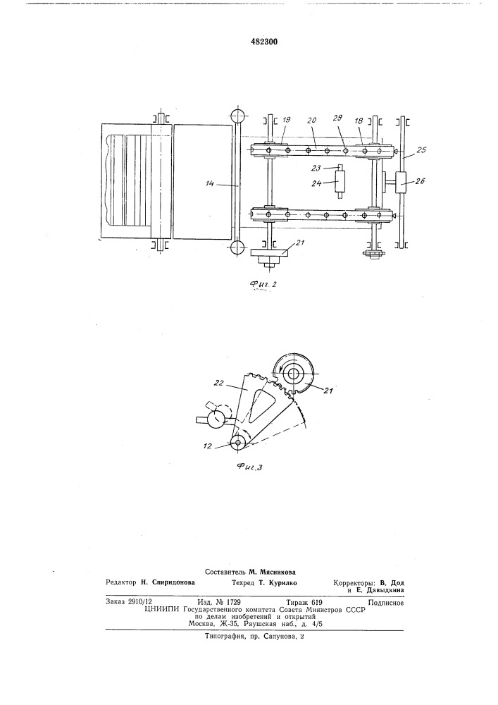 Устройство для рубки ленты шпона на листы с последующей укладкой их в стопу (патент 482300)