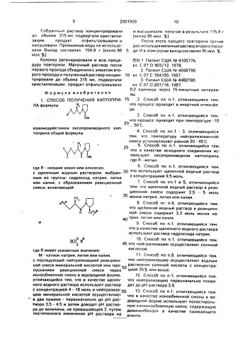 Способ получения каптоприла (патент 2001909)
