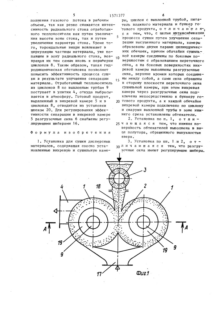 Установка для сушки дисперсных материалов (патент 1571377)
