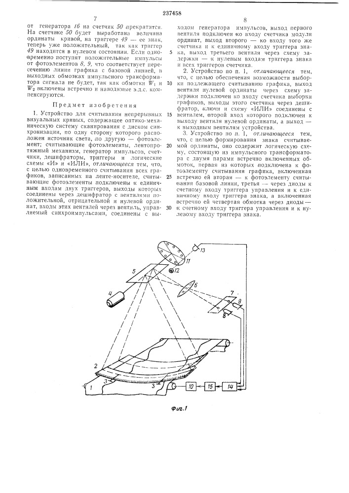 Устройство для считывания непрерывных визуальных кривых (патент 237458)