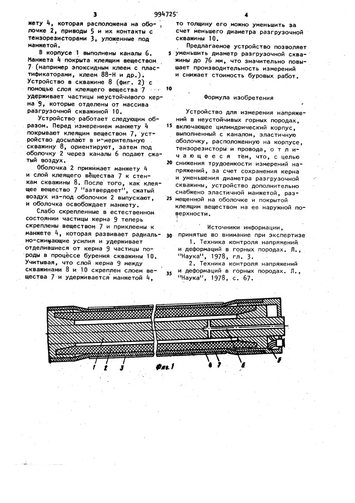 Устройство для измерения напряжений в неустойчивых горных породах (патент 994725)