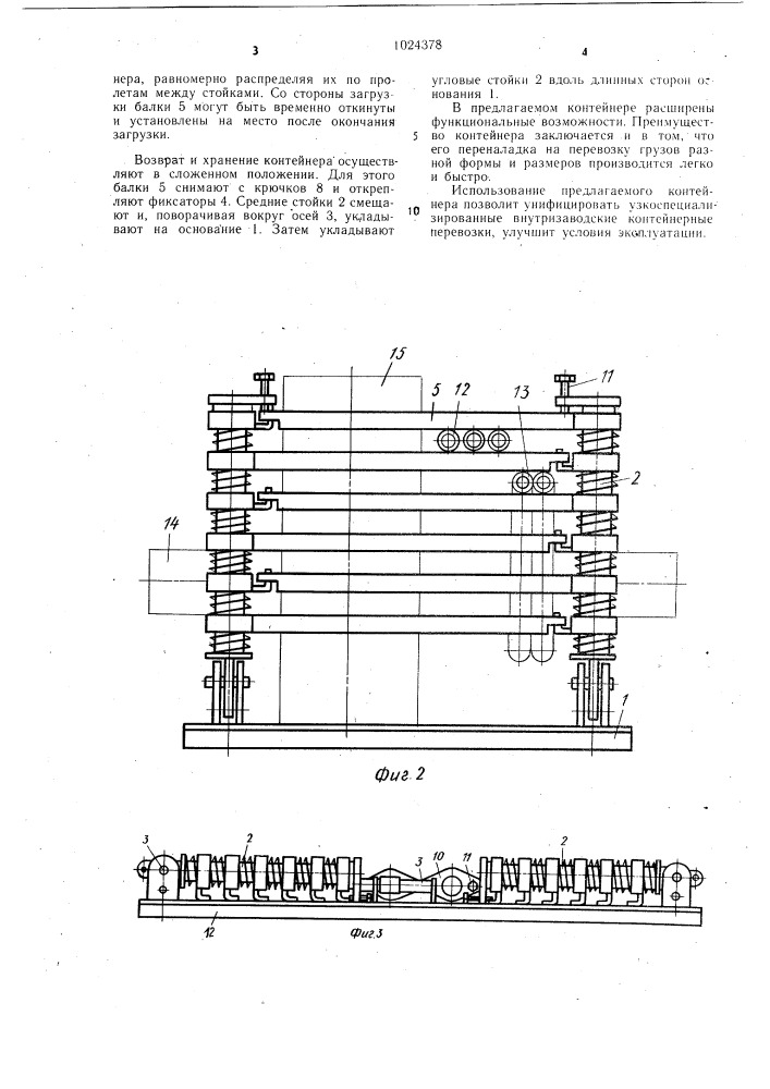 Складной контейнер (патент 1024378)