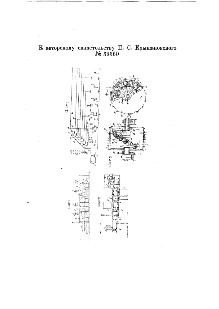 Устройство для обслуживания общественных столовых (патент 39360)