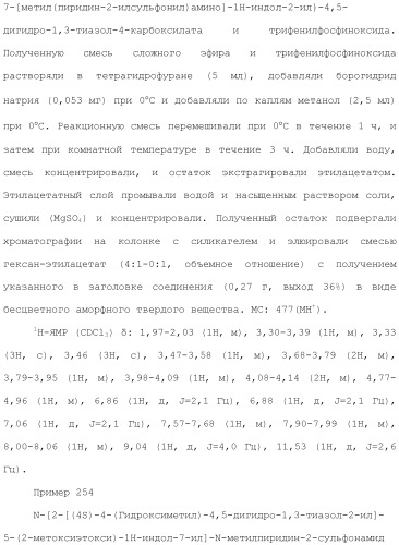Производное индола (патент 2454415)