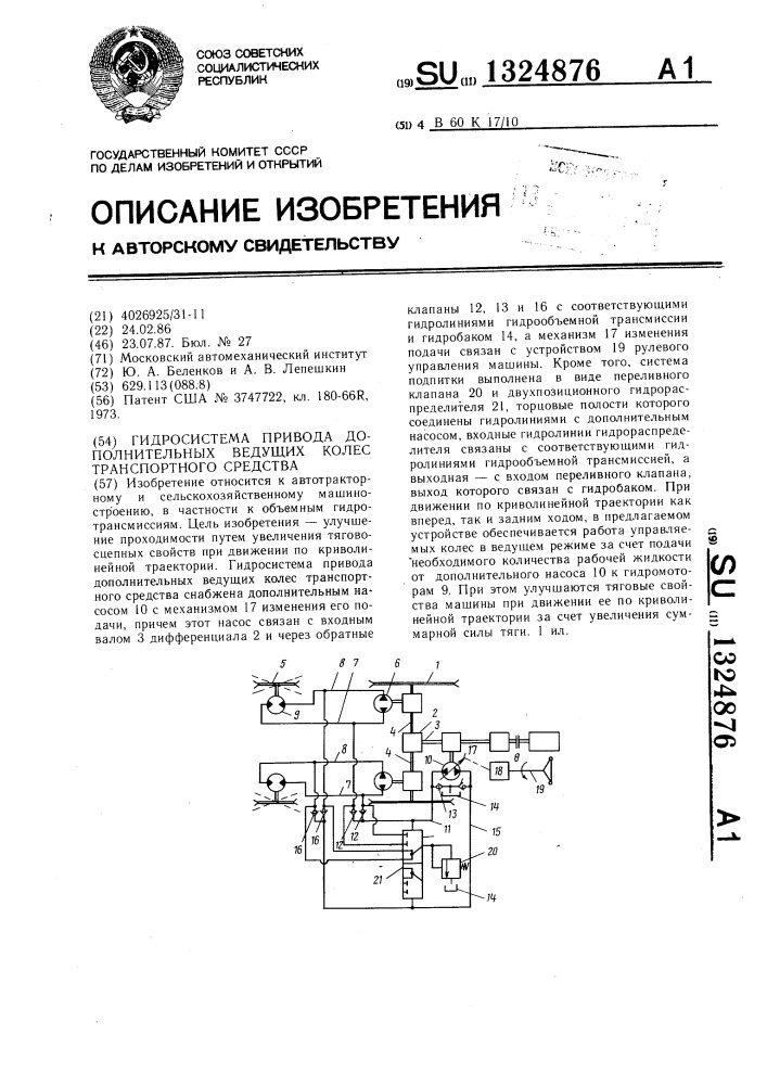 Гидросистема привода дополнительных ведущих колес транспортного средства (патент 1324876)