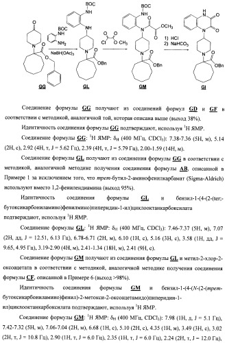 Замещенные пиперидиновые соединения хиноксалинового типа и их применение (патент 2488585)