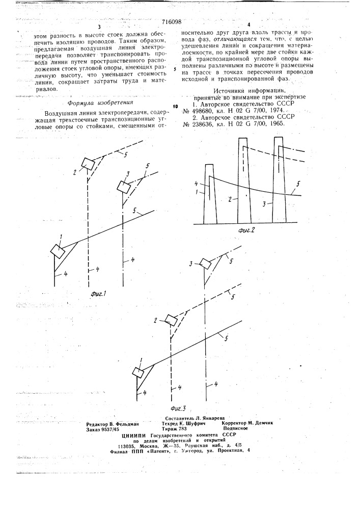 Воздушная линия электропередачи (патент 716098)
