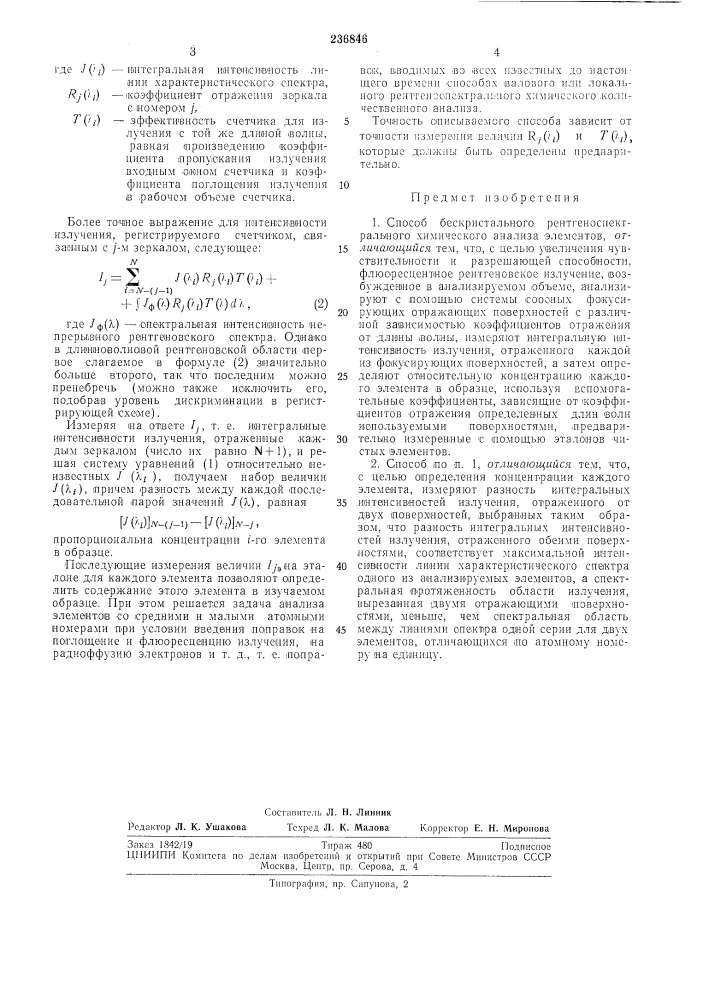 Способ бескристального рентгеноспектрального химического анализа элементов (патент 236846)