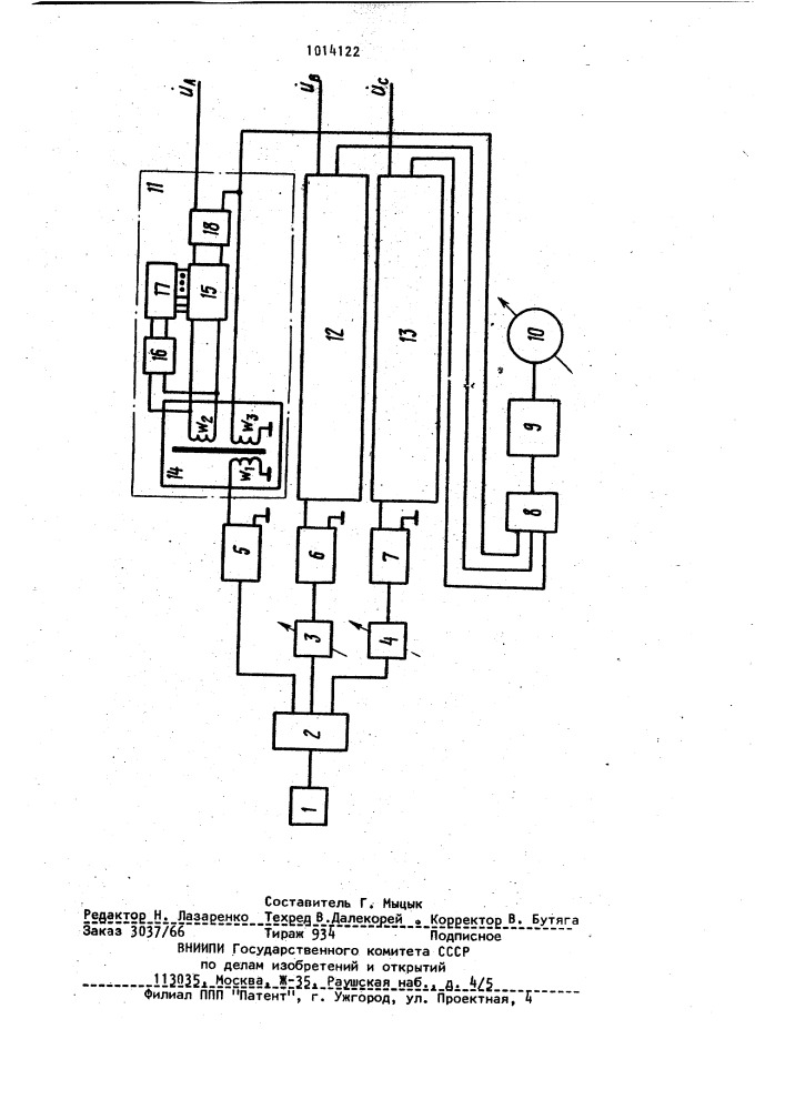 Генератор трехфазного нормируемого напряжения (патент 1014122)