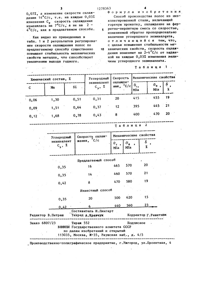 Способ производства полос из низколегированной стали (патент 1278363)
