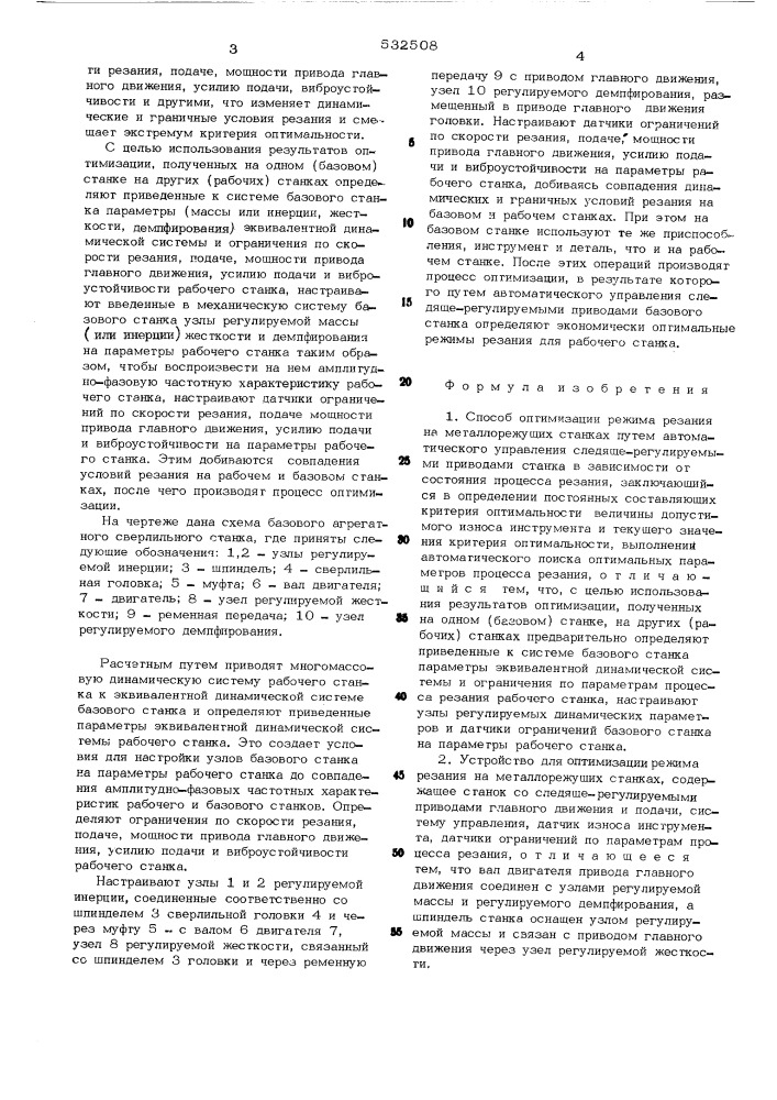 Способ оптимизации режима резания на металлорежущих станках и устройство для его осуществления (патент 532508)