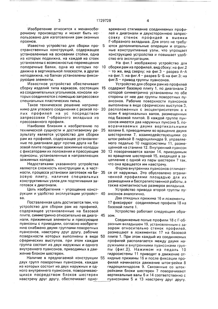 Устройство для сборки рам из профилей (патент 1729728)