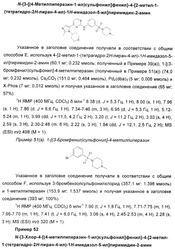 Новые пиримидиновые производные и их применение в терапии, а также применение пиримидиновых производных в изготовлении лекарственного средства для предупреждения и/или лечения болезни альцгеймера (патент 2433128)