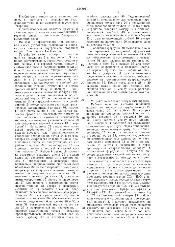 Газогенератор манкевича э.а. для двигателя внутреннего сгорания (патент 1353917)