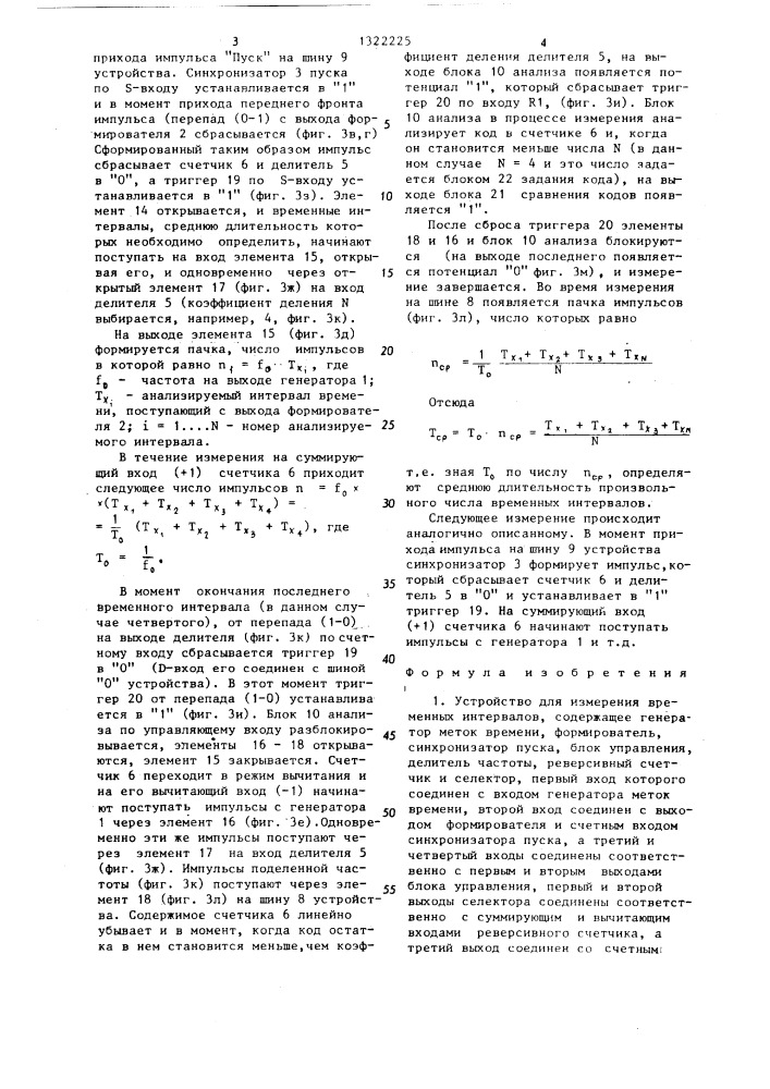 Устройство для измерения временных интервалов (патент 1322225)