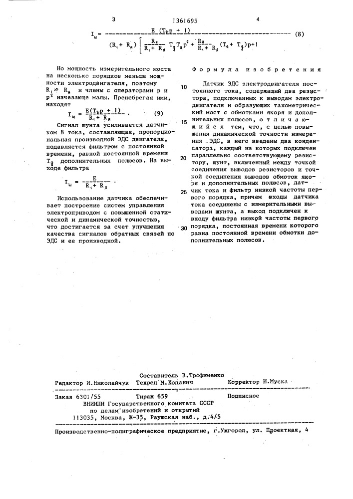 Датчик эдс электродвигателя постоянного тока (патент 1361695)