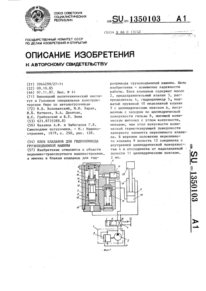 Блок клапанов для гидропривода грузоподъемной машины (патент 1350103)