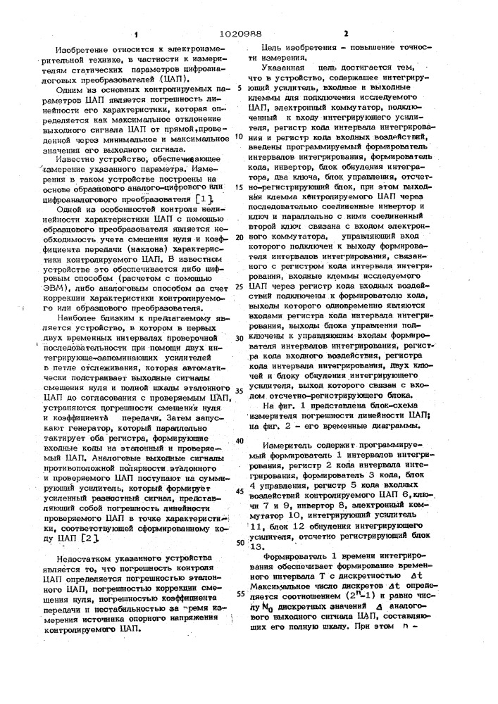 Измеритель погрешности линейности цифро-аналоговых преобразователей (патент 1020988)