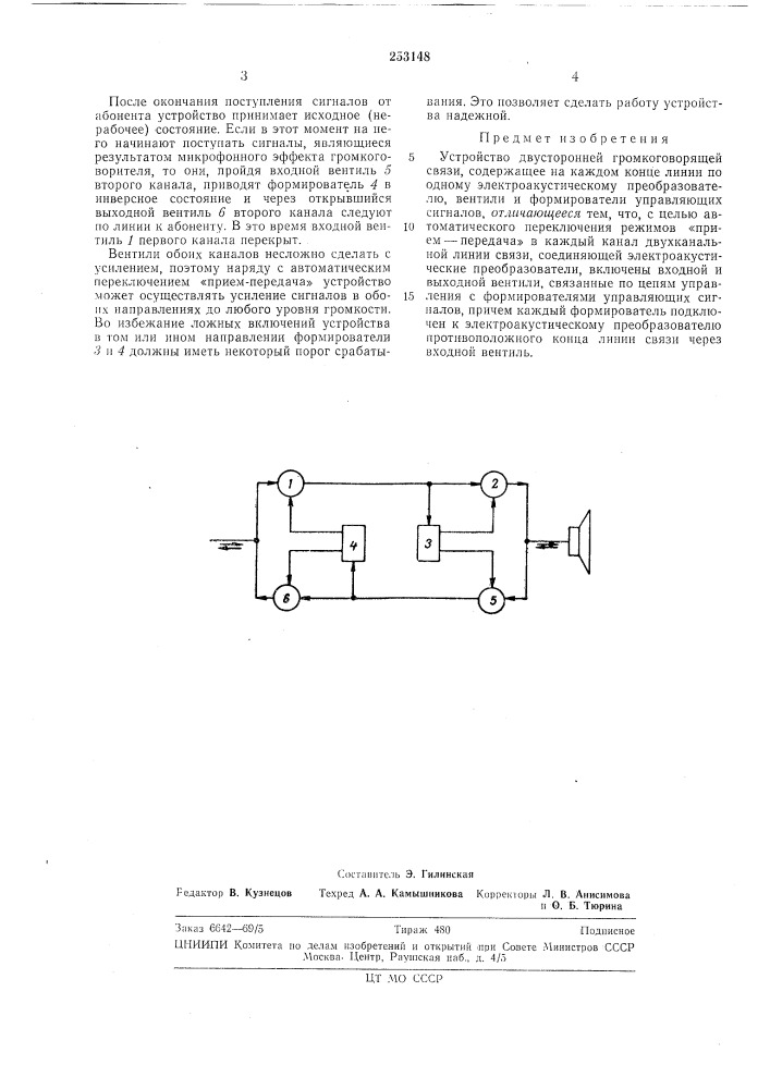 Устройство двусторонней громкоговорящей связи (патент 253148)