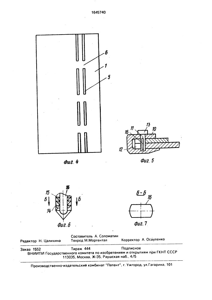 Устройство для механической защиты секций трубопровода от повреждения изоляции при прокладке в траншее (патент 1645740)