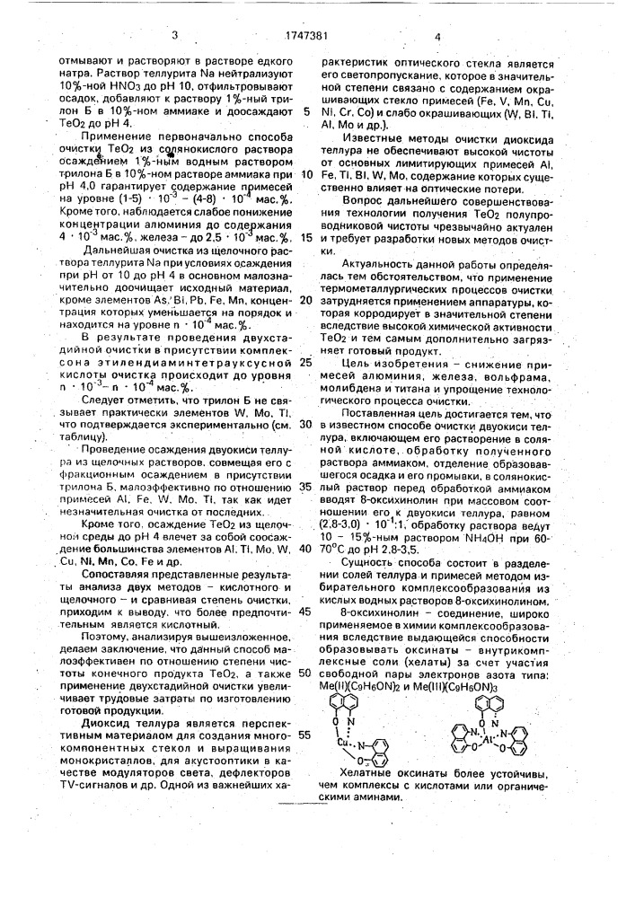 Способ очистки диоксида теллура (патент 1747381)