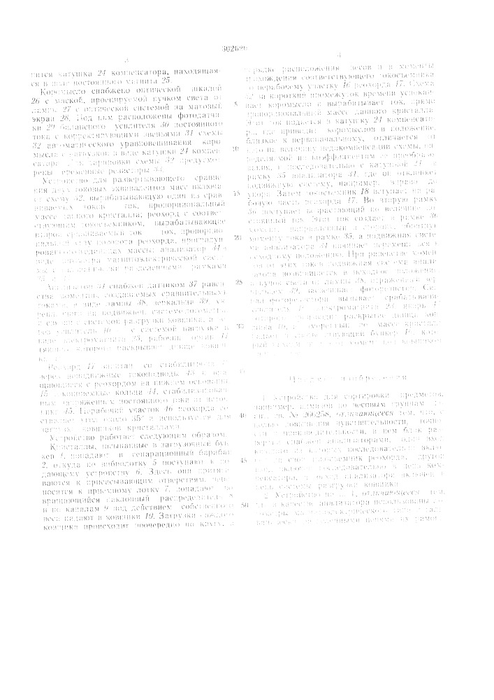 Патент ссср  302620 (патент 302620)